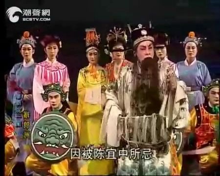 [图]【超清潮剧】辞郎洲（广东潮剧院一团）