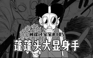 Descargar video: 【间谍过家家105话】弗兰克痛失约会