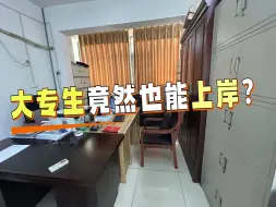 Download Video: 我就是老天眷顾的幸运儿吧，从大专生到考上了家门口的事业编。|事业编备考