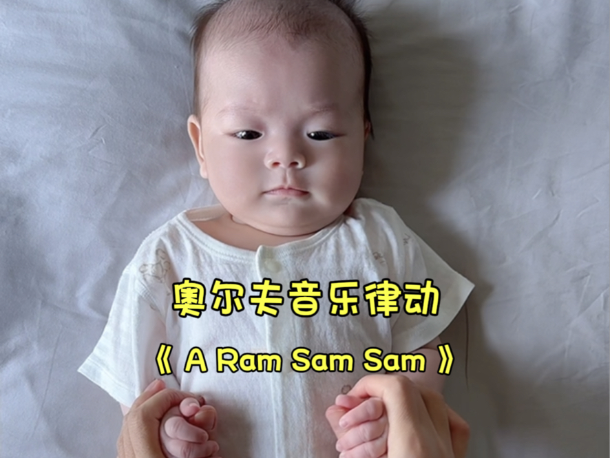 [图]【X01】早教亲子操【A ram sam sam】让人不禁想要循环听的一首歌曲