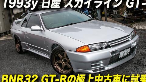 中古车 状态良好的bnr32 Gt R 1993年尼桑skyline Gt R R32 试驾 哔哩哔哩