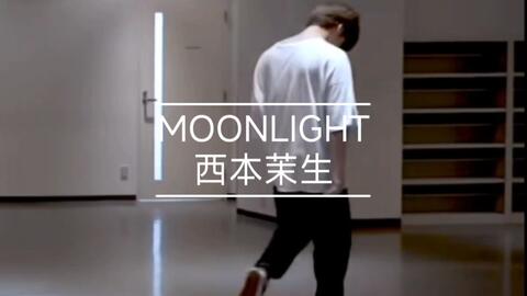 伪直拍」Genic西本茉生Maiki练习室版MOONLIGHT_哔哩哔哩_bilibili