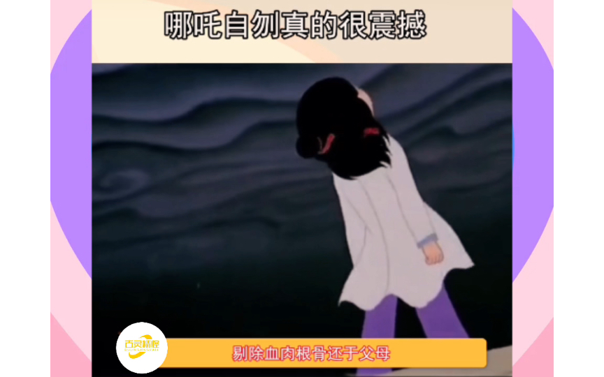 挪吒自刎真的震撼,把血肉归还,以后无不相欠哔哩哔哩bilibili