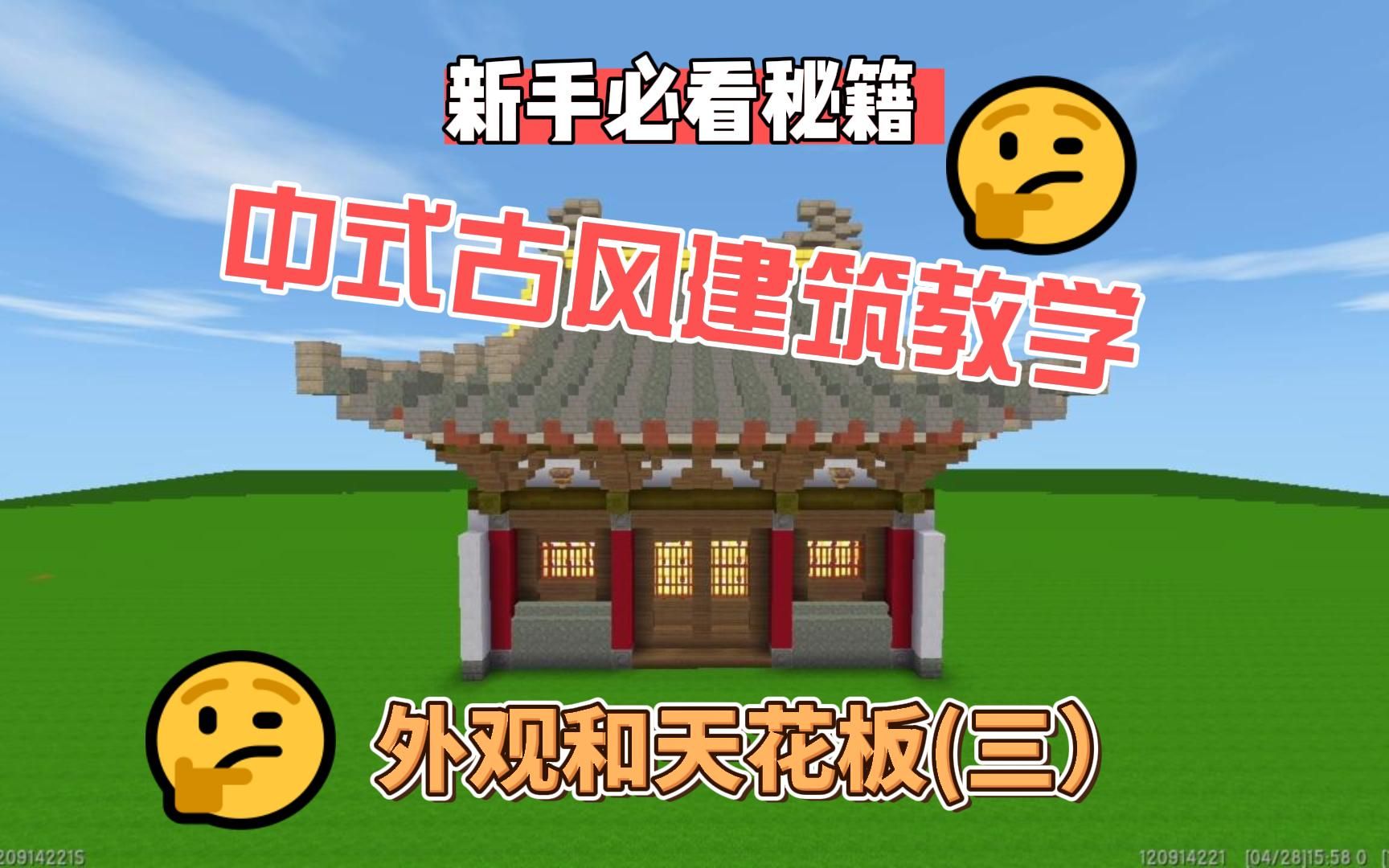 迷你世界古风建筑教程图片