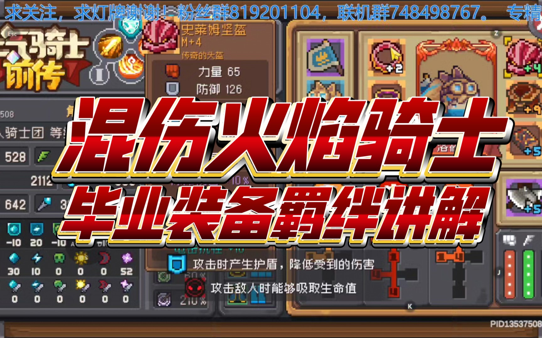 【元气骑士前传】9,混伤火焰骑士讲解之装备羁绊篇③