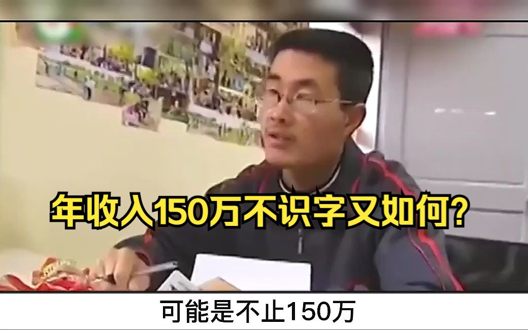 奇葩男自称公司法人年收入150万,相亲填写资料竟然不识字!上哔哩哔哩bilibili