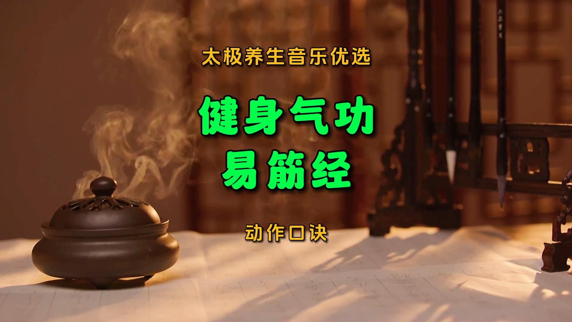 太极养生杖口诀(智能气功全套口令)