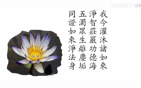 佛教歌曲音乐——(浴佛偈)哔哩哔哩bilibili