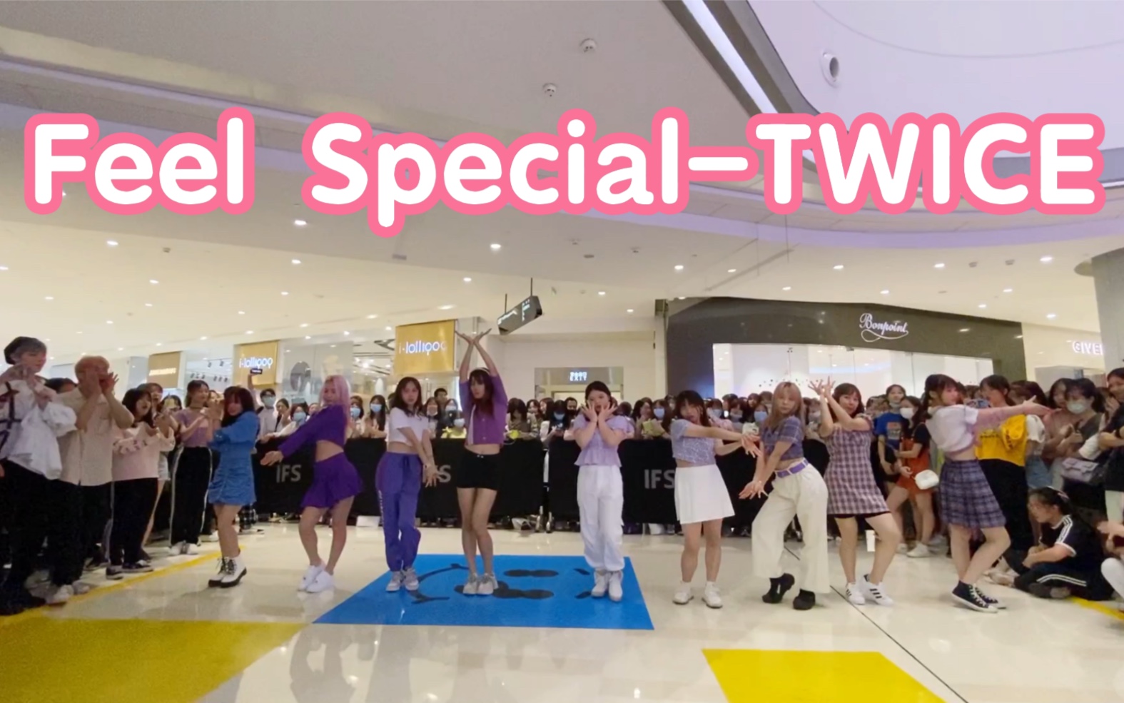 【成都IFS路演】2020最新翻跳Feel SpecialTWICE (kpop in public 成都IFS路演舞台random dance成都站)哔哩哔哩bilibili