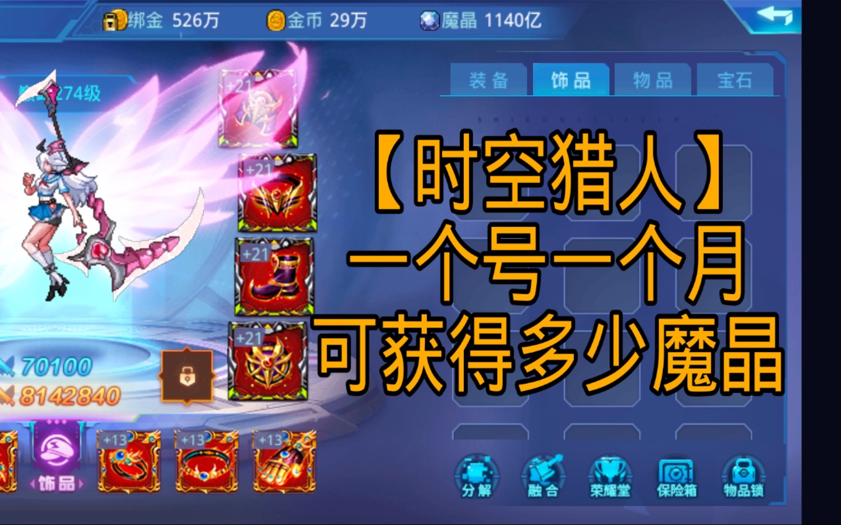 活动  【时空猎人】一个号一个月可以获得多少魔晶