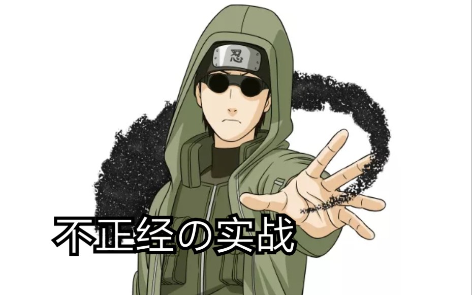 不正经の实战忍战志乃值得招募嘛康康这个视频就知道了