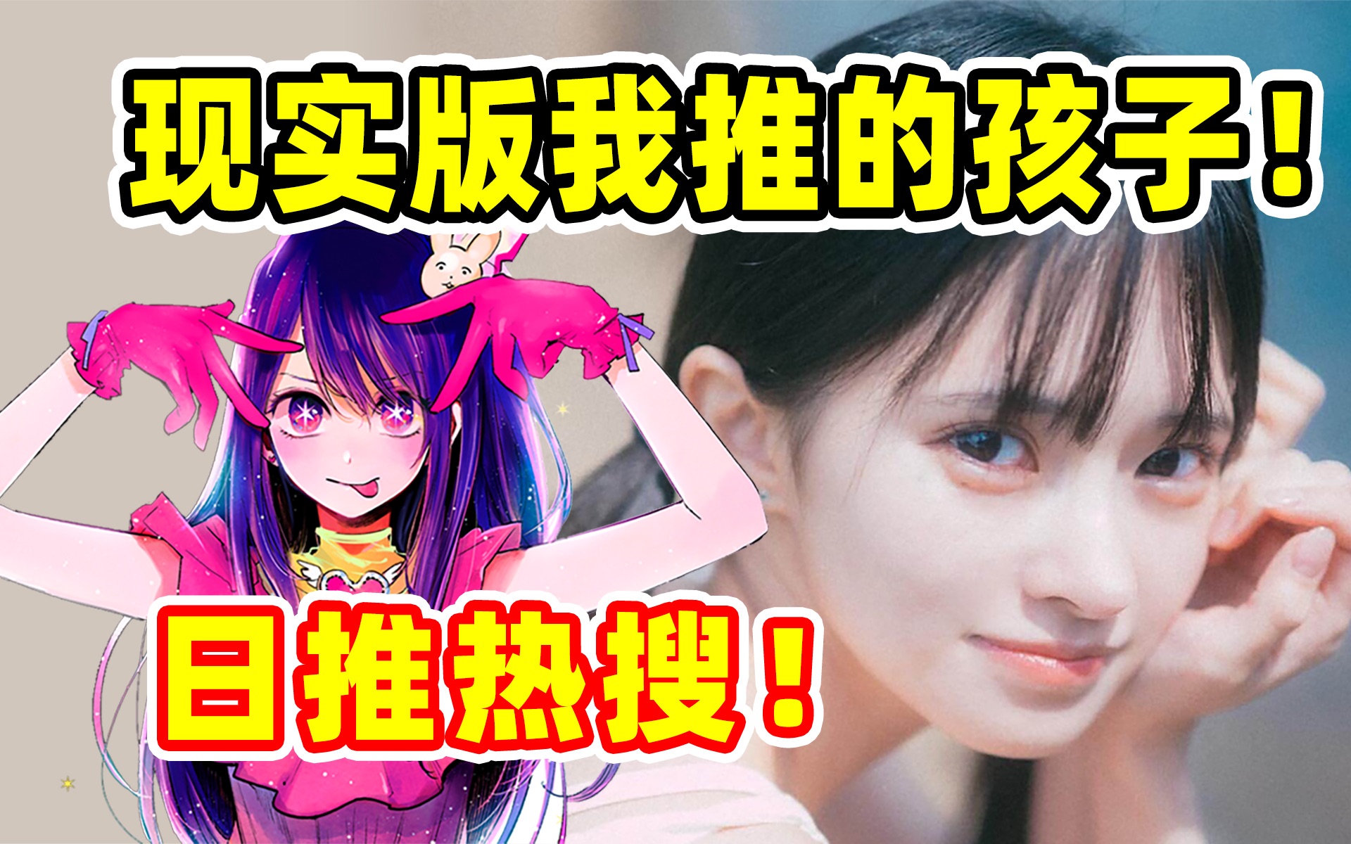 日网友惊呼:现实版《我推的孩子》!日本国宝级美少女藤咲凪自曝是单亲妈妈!一人养2娃!哔哩哔哩bilibili