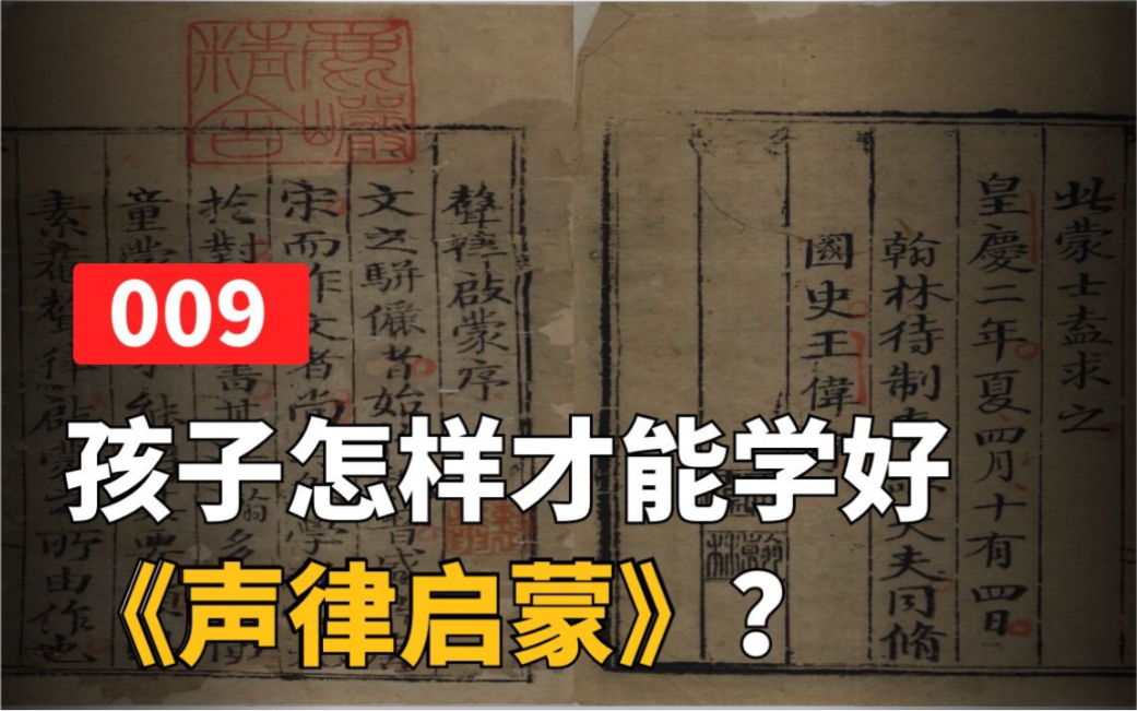 [图]孩子怎样才能学好《声律启蒙》？