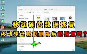 Télécharger la video: 有效方法赶紧看过来：移动硬盘数据恢复|删除移动硬盘的数据后如何恢复？