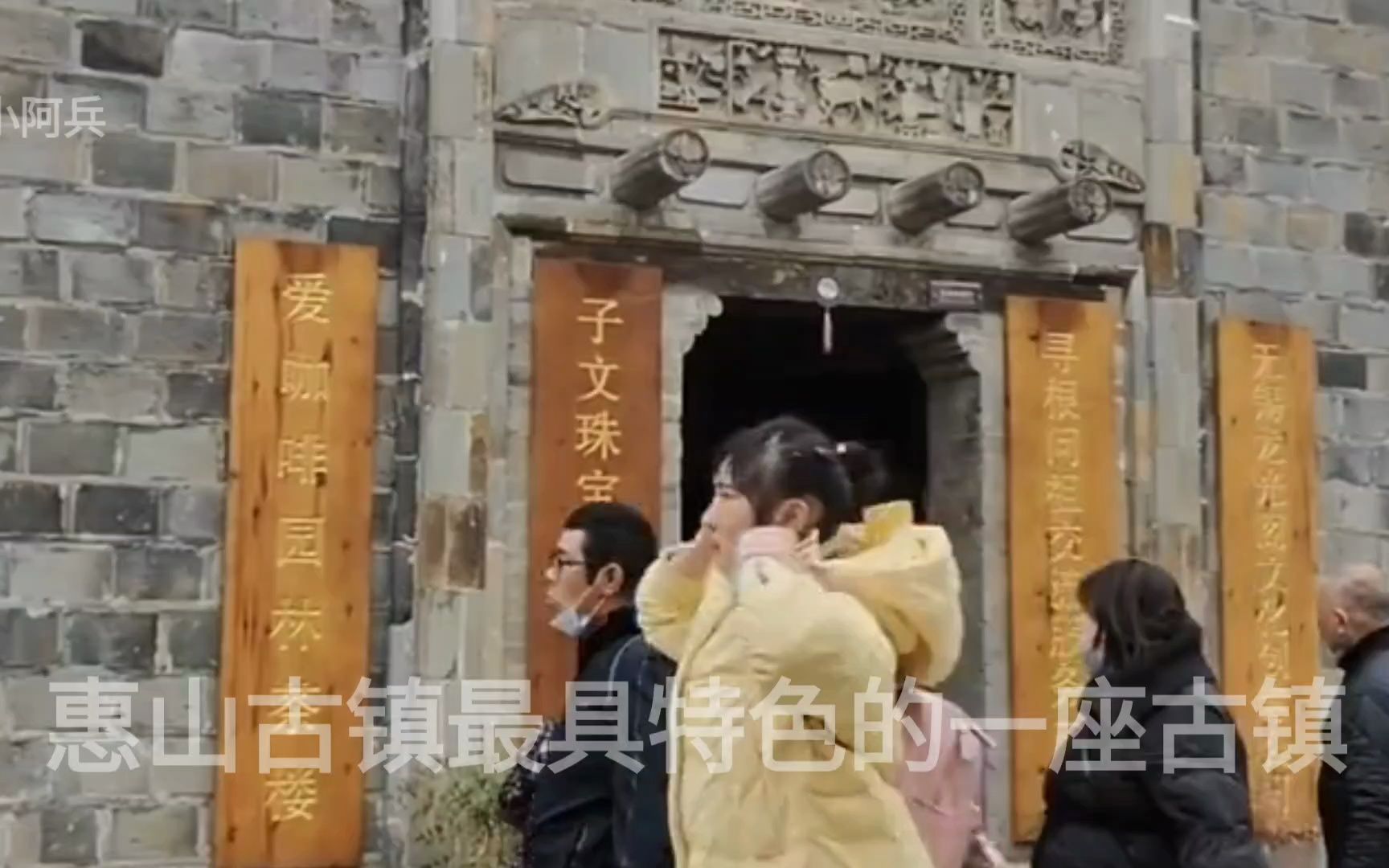 惠山古镇最具特色的一座古镇