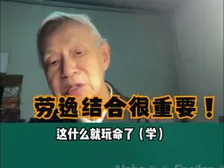 Télécharger la video: 劳逸结合很重要！