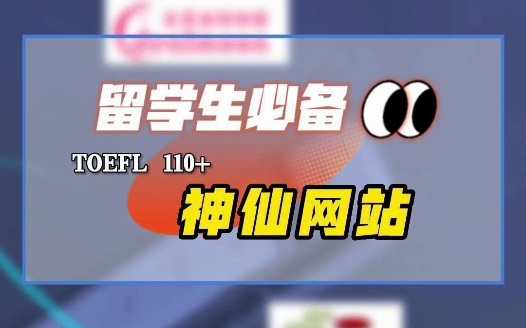 留学生必备的神仙网站,你还有哪些好用的网站推荐,欢迎评论区补充哔哩哔哩bilibili