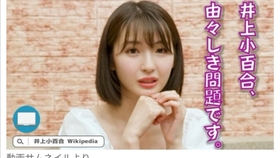 井上小百合 看维基百科自我介绍后 有很多地方需要订正 哔哩哔哩 つロ干杯 Bilibili