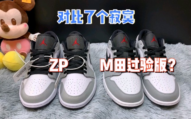 aj1烟灰低帮真假判断图图片