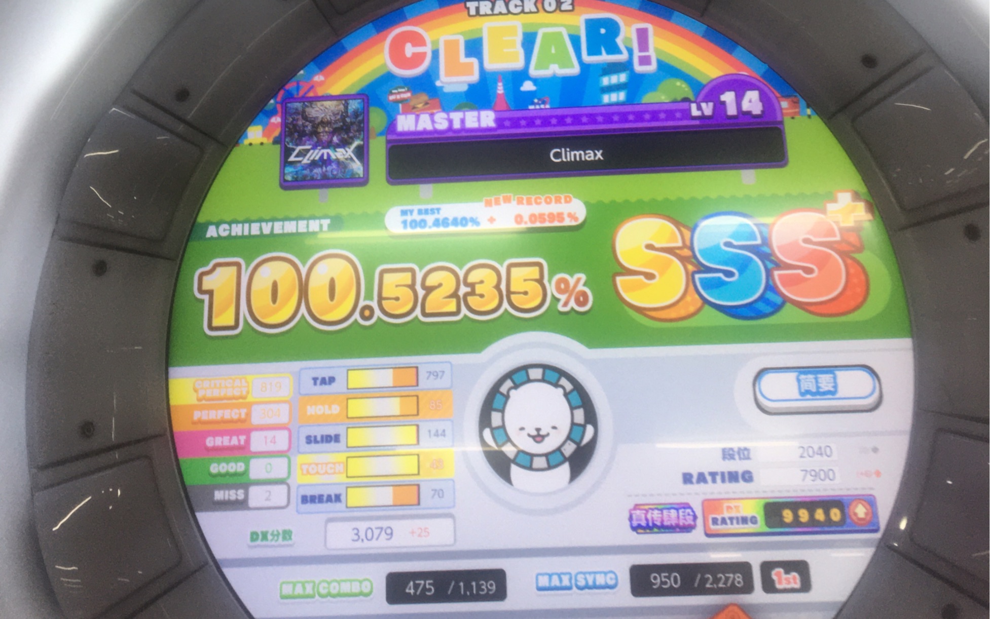 [舞萌dx2022]万分确认 climax sss 100.52