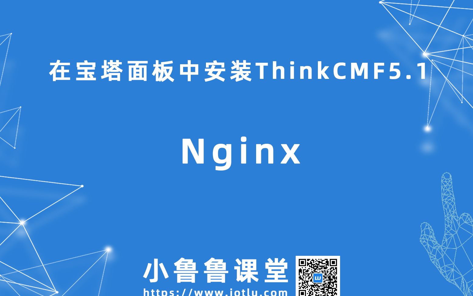 在宝塔中安装ThinkCMF5.1哔哩哔哩bilibili