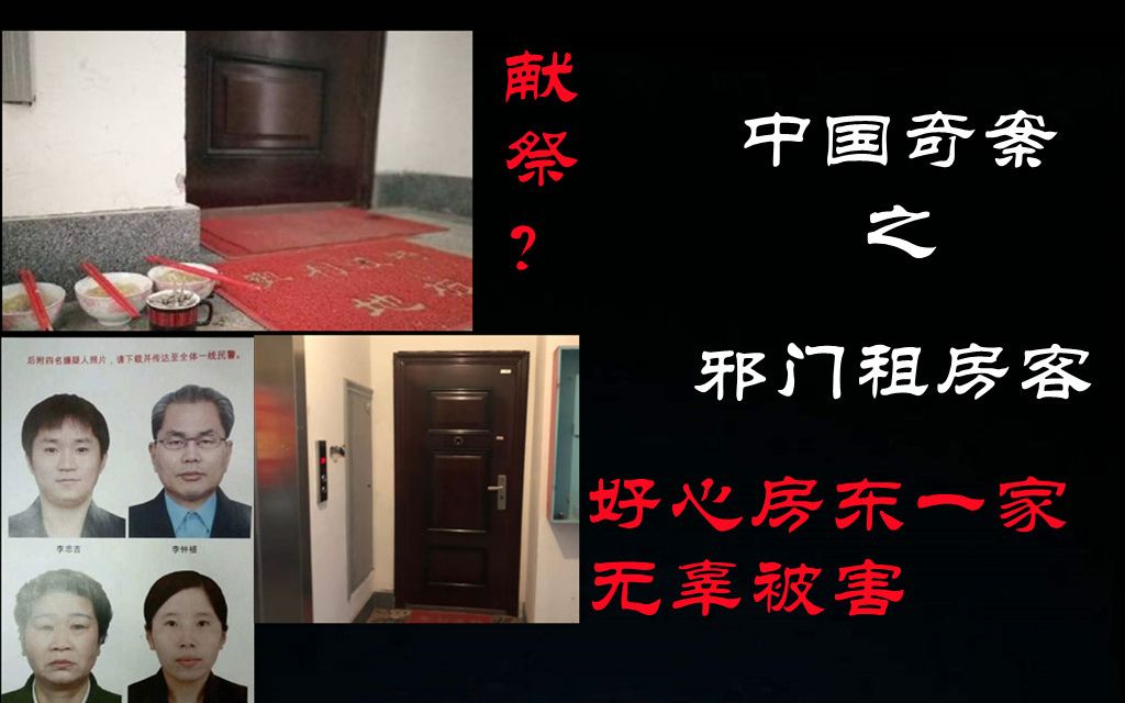 [图]【元宝撸奇案】租房不给钱反而跟房东借钱，房东好心却换来灭门横祸，到底为何