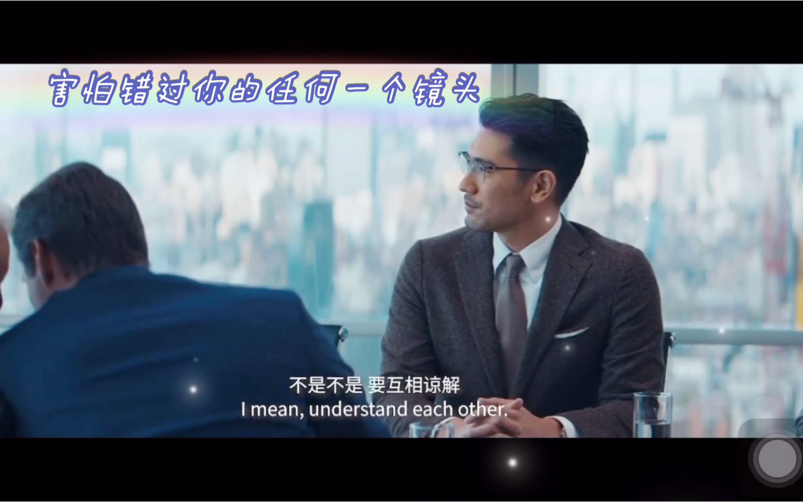 高以翔电影囧妈片段害怕错过你的每一秒