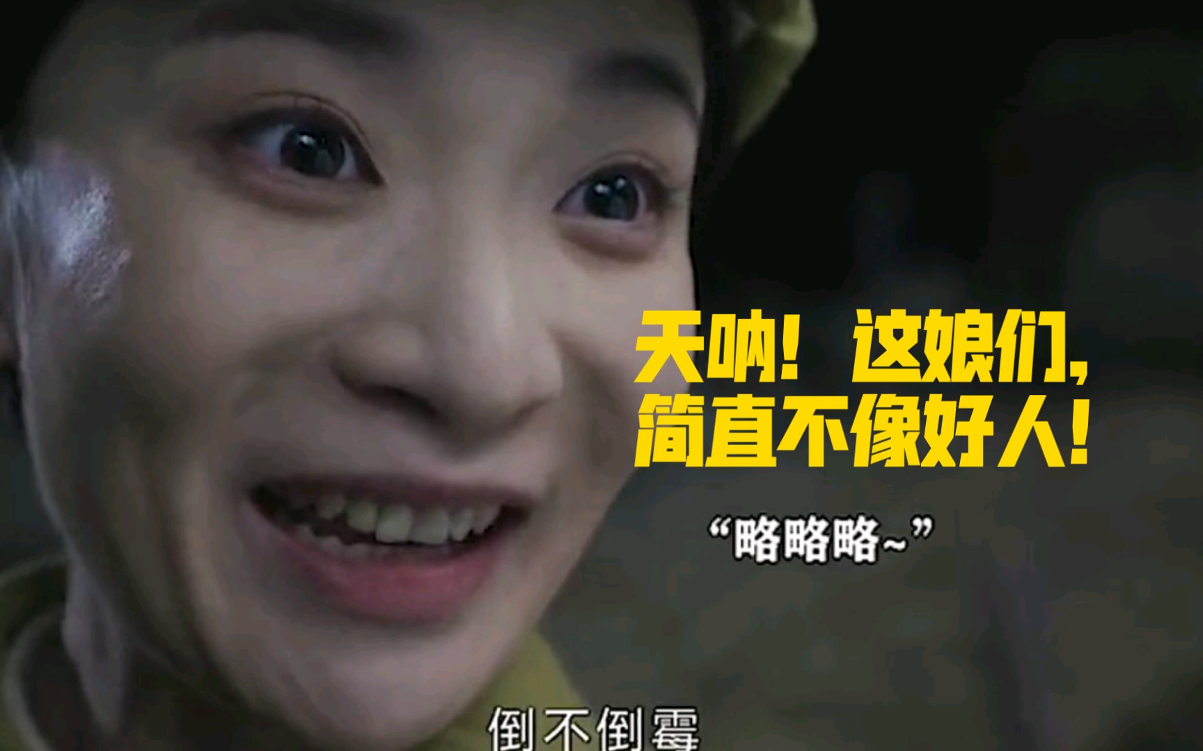 天呐!这娘们,简直不像好人!