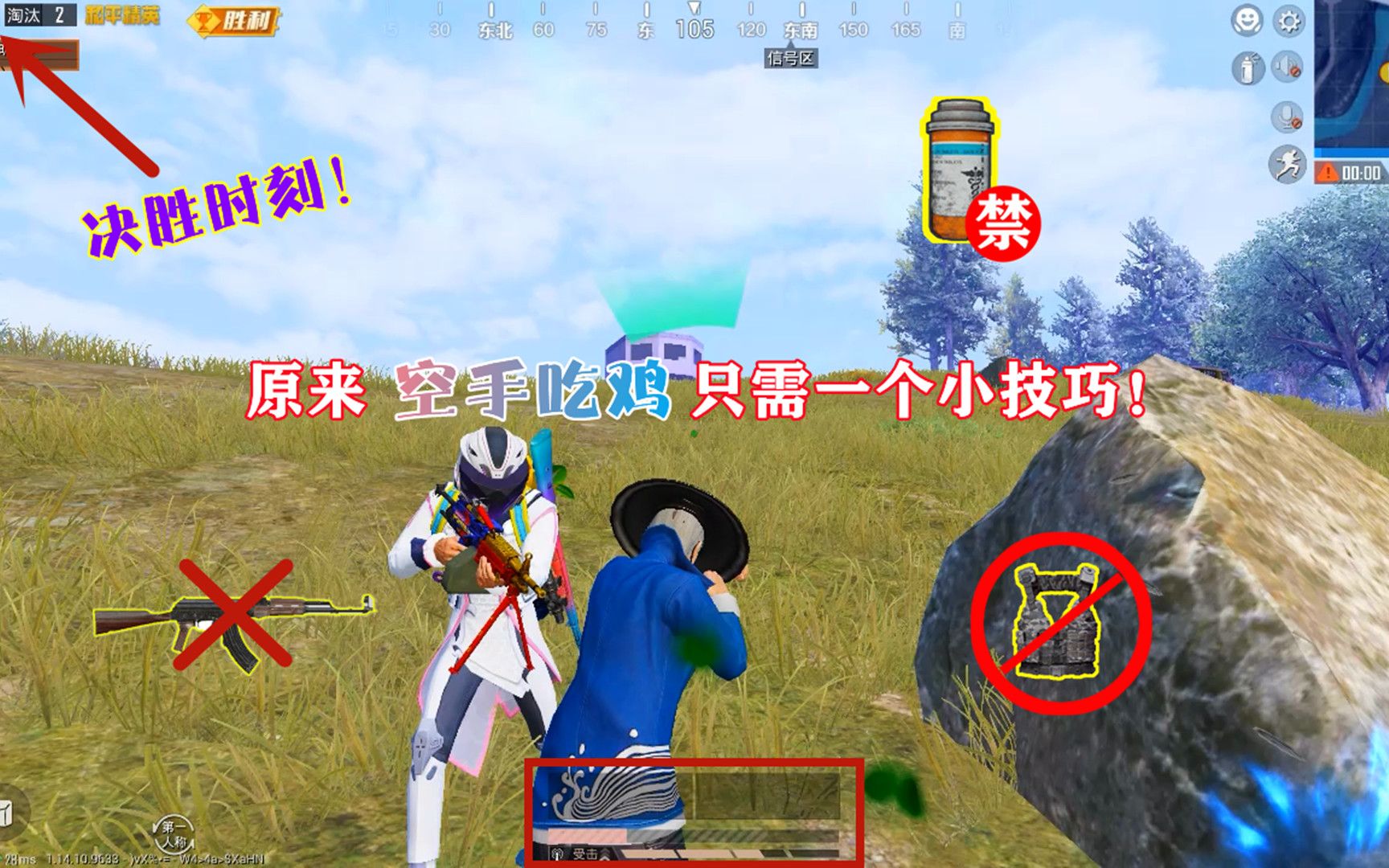 明月:史上最难的挑战:空手吃鸡!