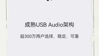 usb独占是普通音质提升HiFi音质最重要的系统.独占输出最便宜的器材也是HiFi音质,不支持独占输出再贵的器材也是普通音质.HiFi音质比普通音质提升几...