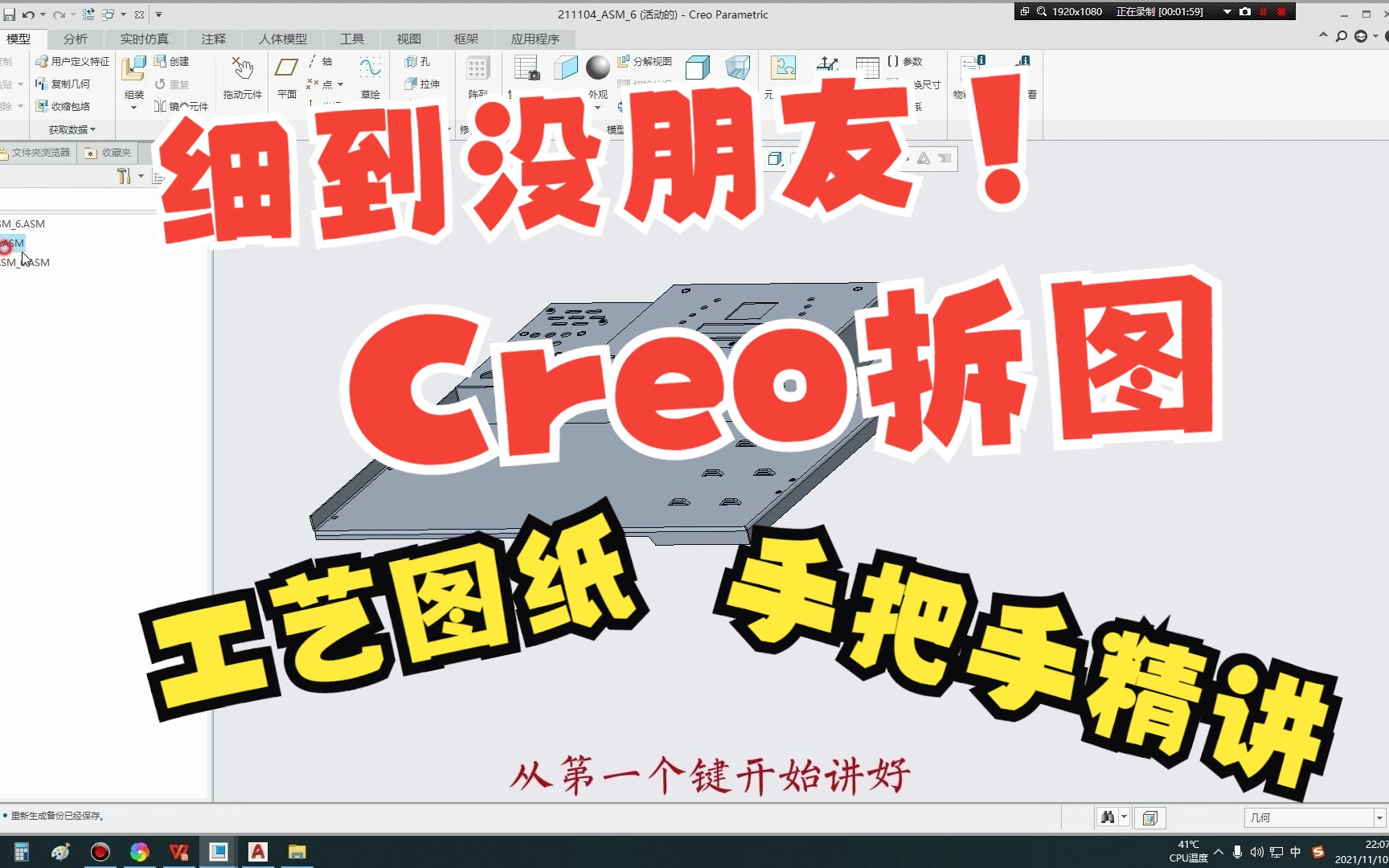 Creo手把手教你钣金拆分案例0005哔哩哔哩bilibili