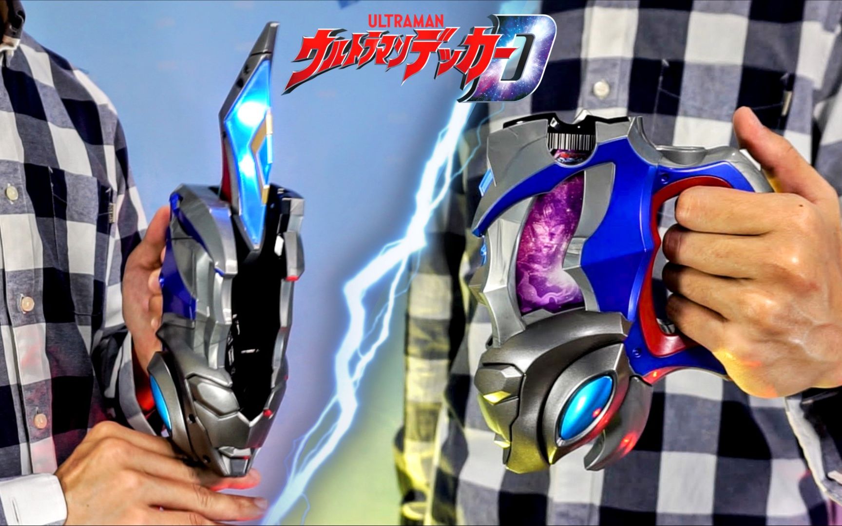 德凯奥特曼dx奥特d闪光剑开箱把玩德凯奥特曼变身器ultradflasher