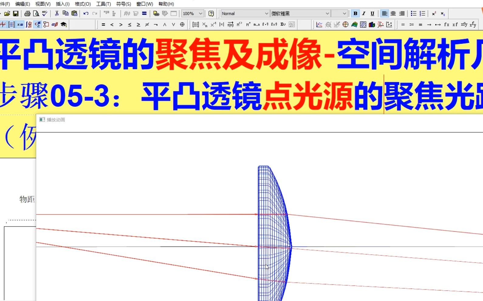 平凸透镜点光源的聚焦光路哔哩哔哩bilibili