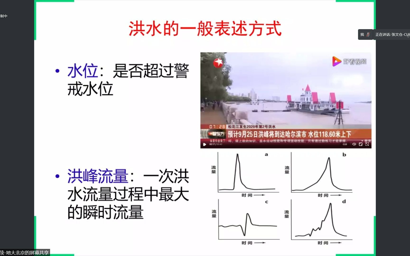 刘维明中国溃决大洪水哔哩哔哩bilibili