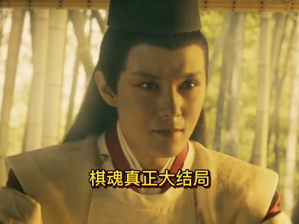 棋魂真正大结局，99％的人没看过，褚赢转世遇到时光。
