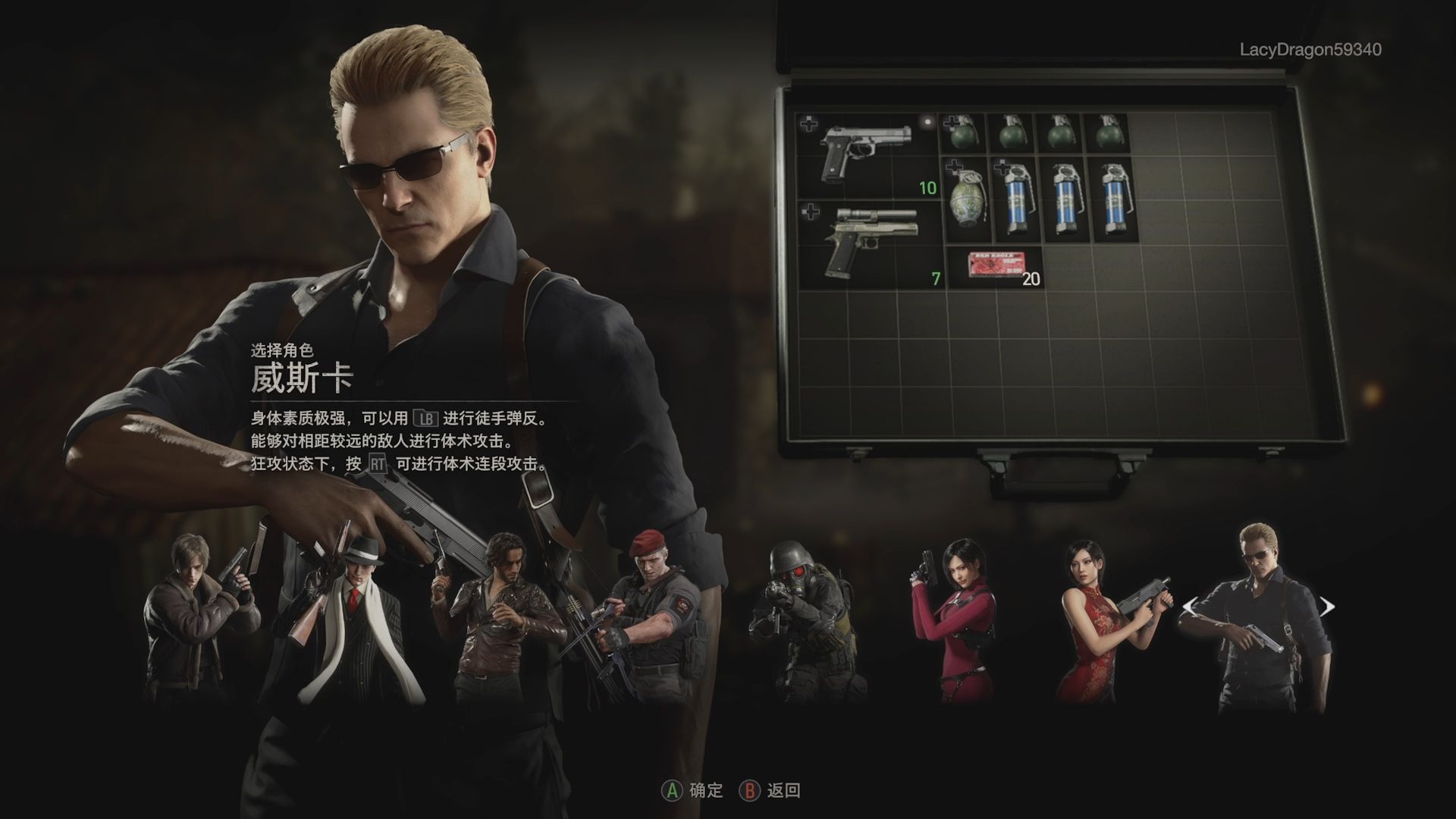 生化危机4重制版 佣兵模式 威斯克