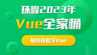 96.Vuex4和VueRouter4的使用3