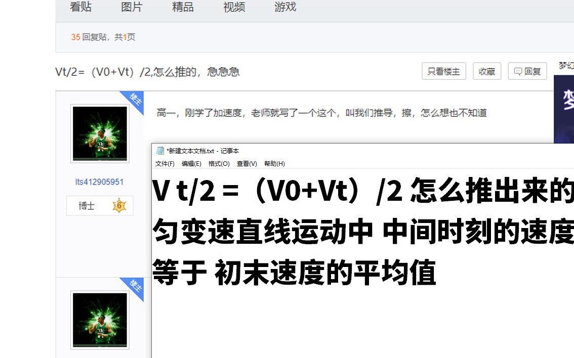 [图]高中物理 匀变速直线运动 中间时刻速度 等于 初末速度平均值