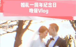 结婚纪念日创意惊喜 搜索结果 哔哩哔哩 Bilibili