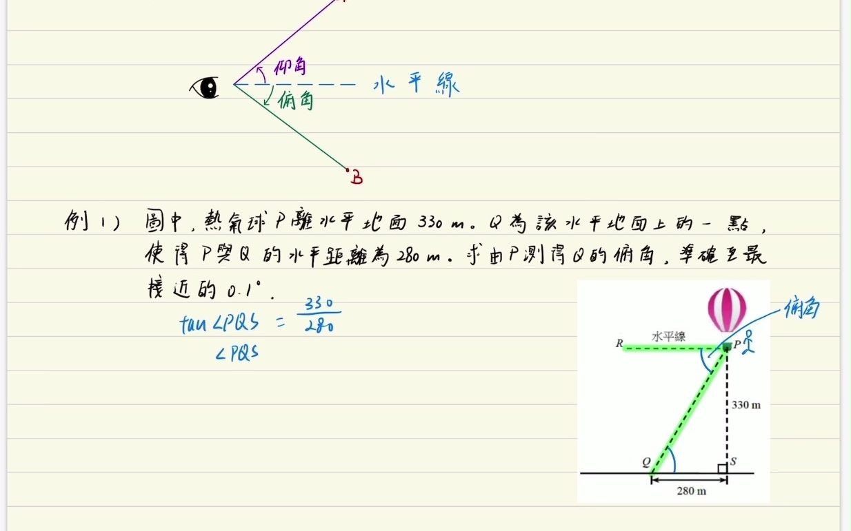 仰角及俯角哔哩哔哩bilibili