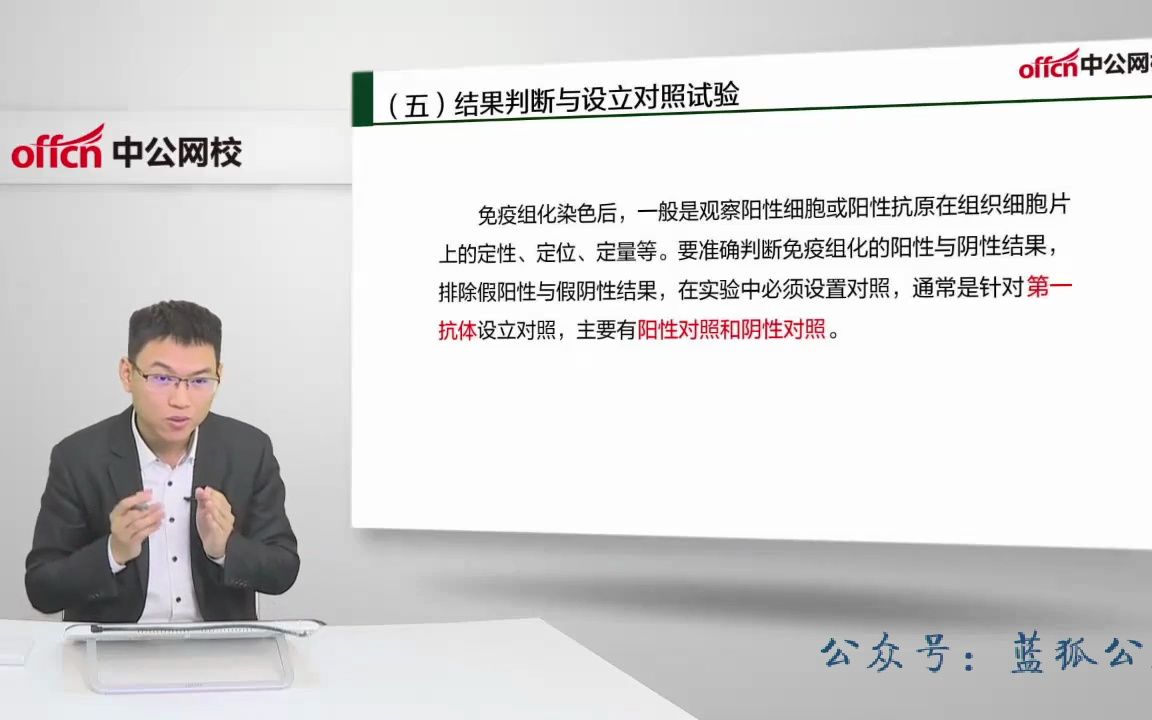 [图]003.03军队文职医学类（医学检验技术）临床免疫学检验_01