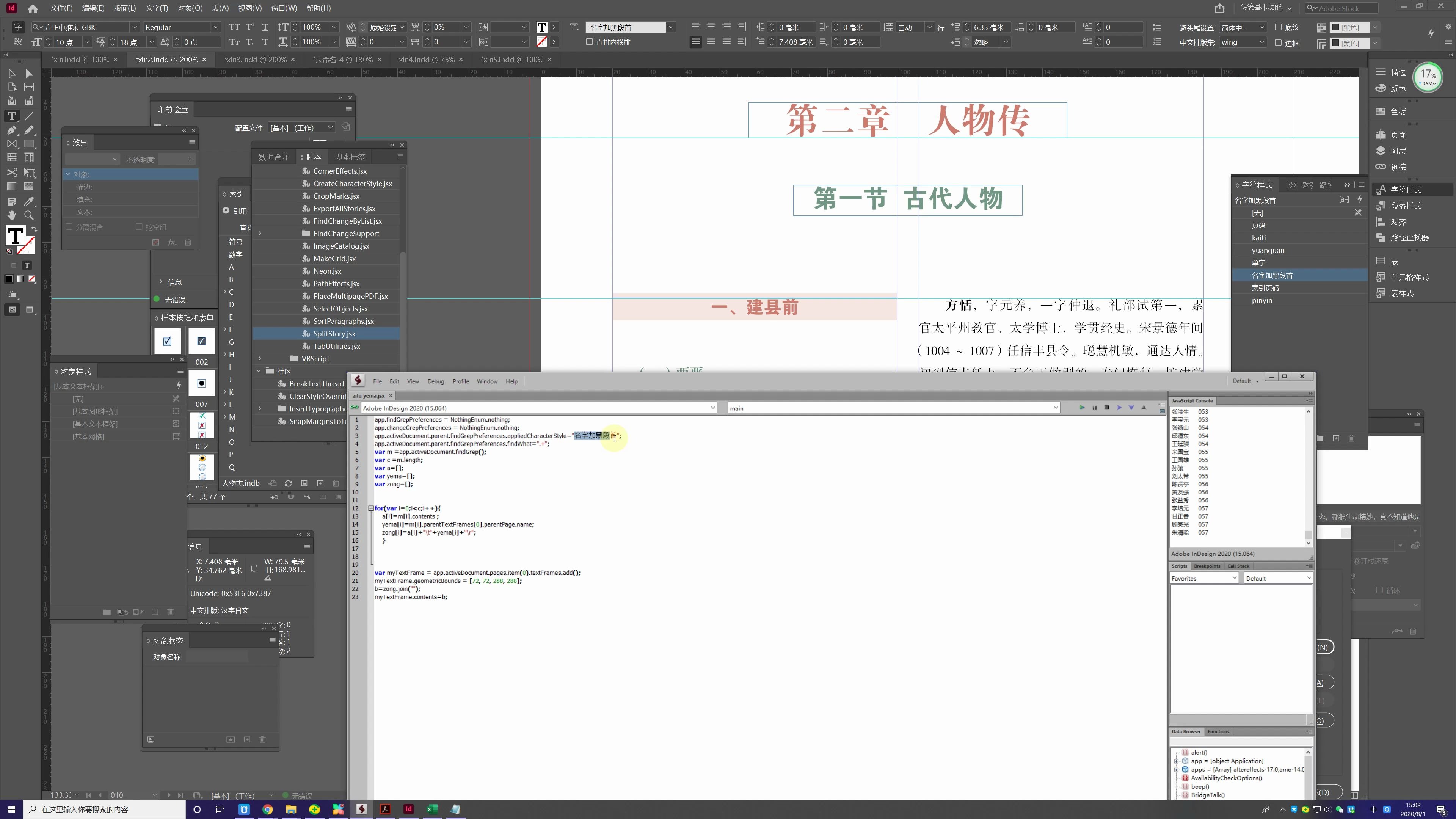 indesign字符样式生成索引(JS代码)哔哩哔哩bilibili