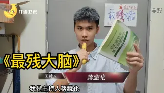 大学生如何在宿舍拍出《最残大脑》