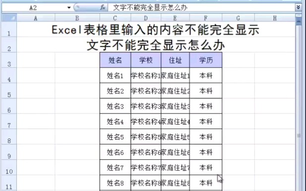 Excel表格里单元格里的内容无法显示怎么办呢哔哩哔哩bilibili