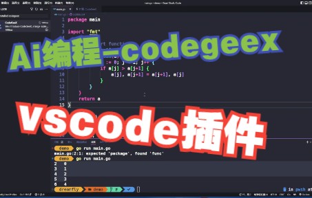 [图]vscode插件推荐-人工智能代码提示codegeex，copilot之外的一种选择