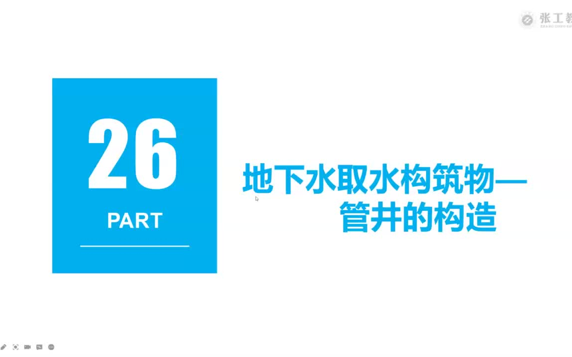 26地下水取水构筑物管井的构造哔哩哔哩bilibili