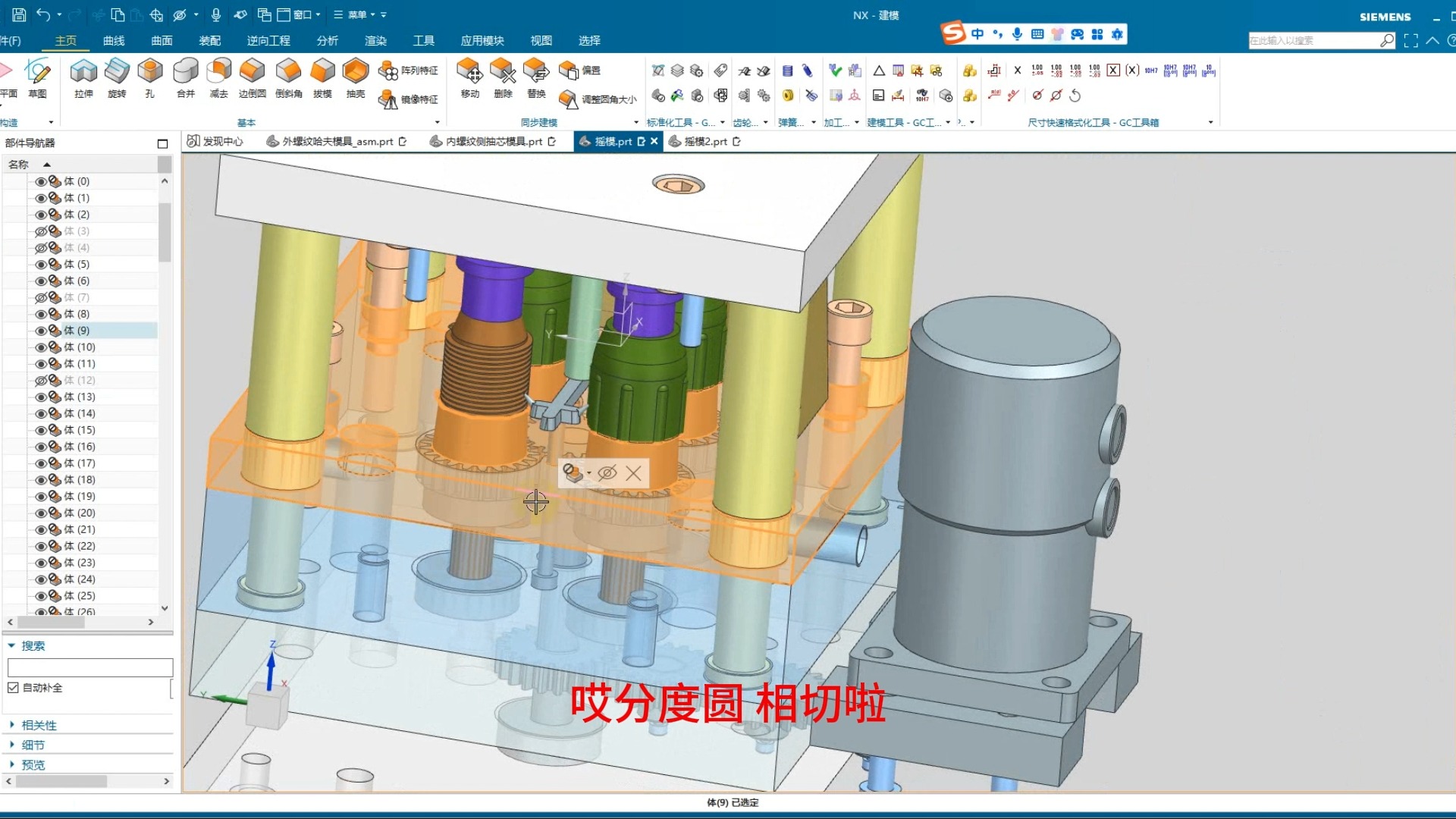 ug塑胶螺纹模具结构设计视频教程案例课 摇模设计视频教程 牙模设计