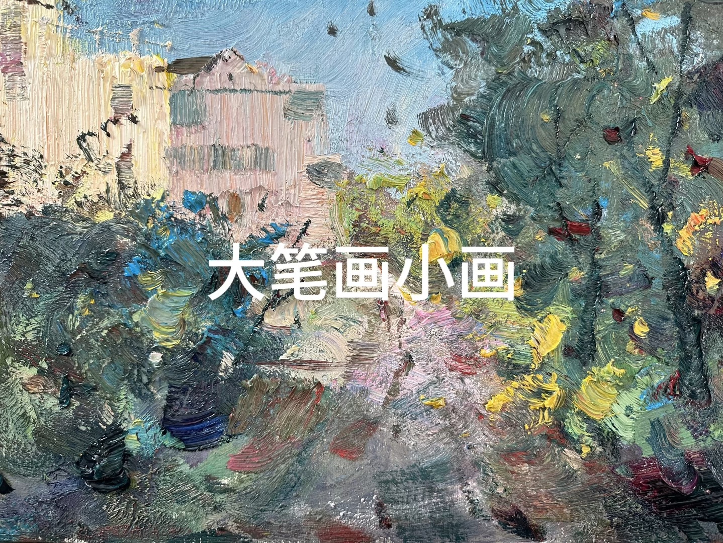 色彩的秘密,《油画基础篇》哔哩哔哩bilibili