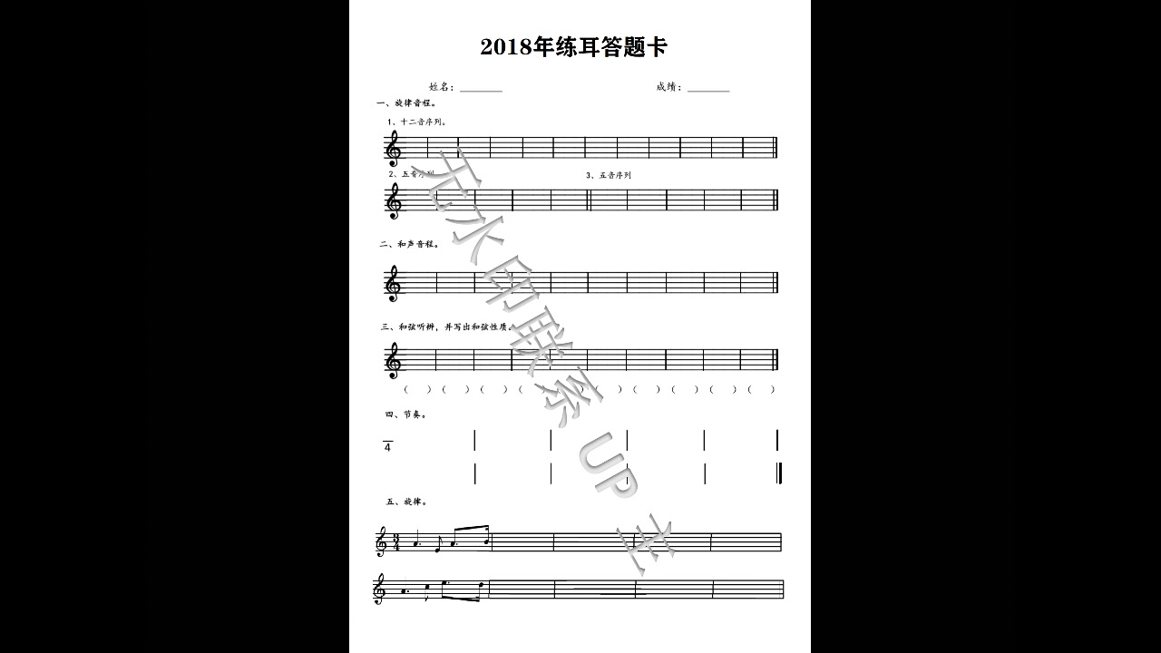 山西省2018年音乐专业练耳考试题哔哩哔哩bilibili