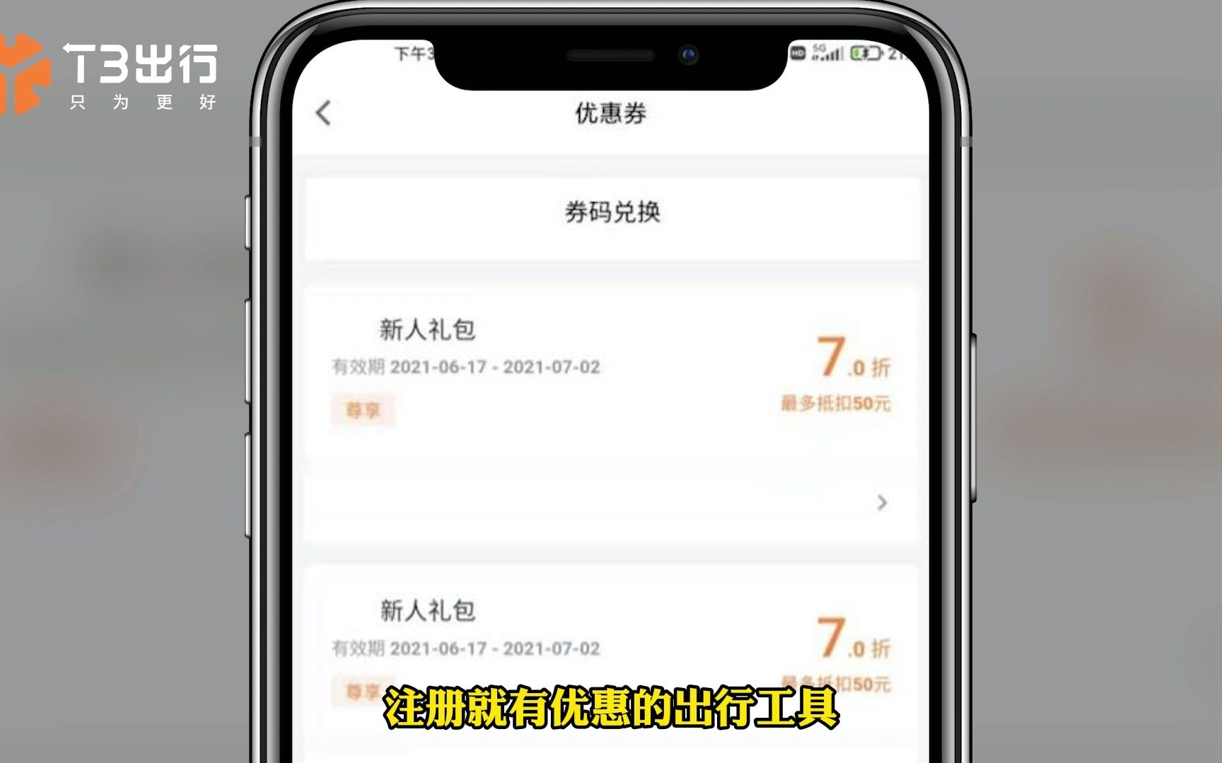 T3出行,新客享百元大礼包~哔哩哔哩bilibili